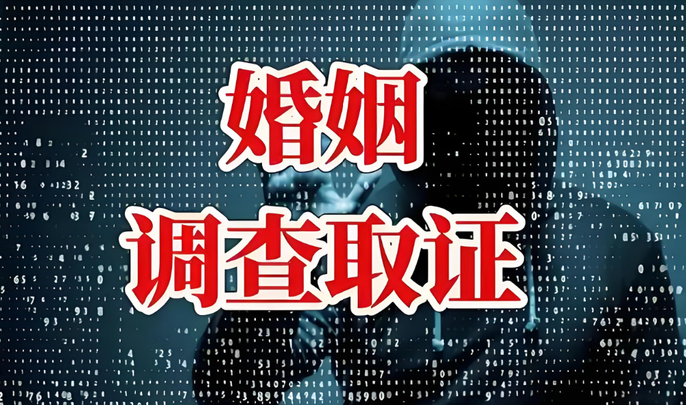 长沙婚姻调查取证：一个经常用“离婚”来威胁你的人