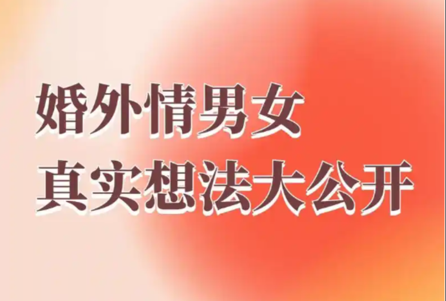 长沙婚外情调查取证：婚外情里的女人，在什么情况下，会主动退出