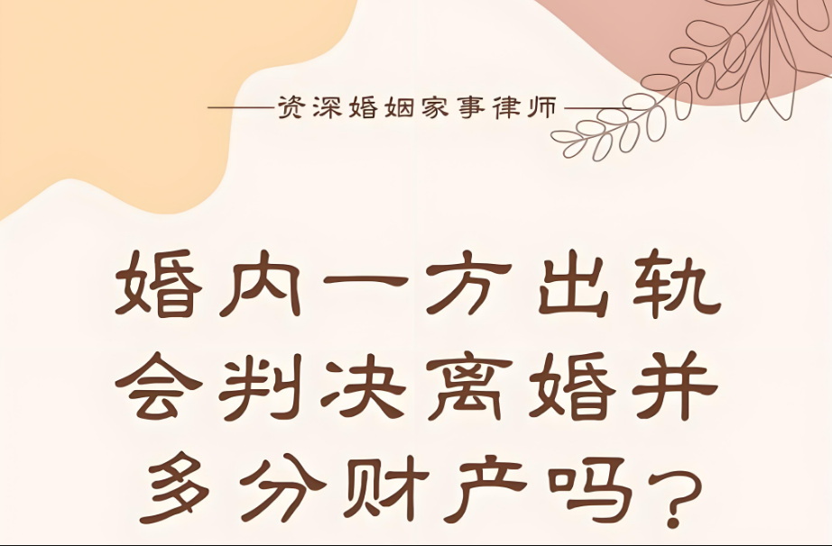 长沙市私家侦探：一方婚内出轨，离婚后可不可以分到财产
