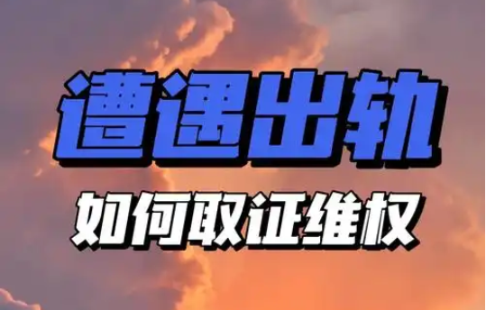 长沙出轨调查：正经的已婚女人，你撩也撩不动，出轨的女人你根本不用撩